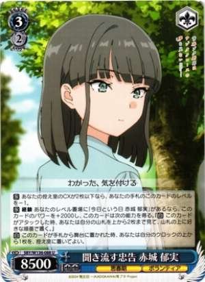 Advice to Ignore - Ikumi Akagi