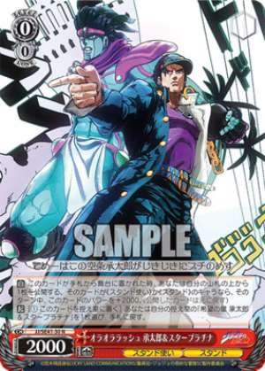 Ora Ora Rush Jotaro & Star Platinum