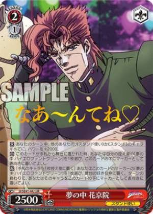 Kakyoin in a dream