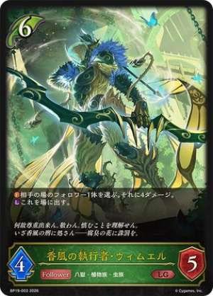 The Executor of Fragrant Wind - Wimuel