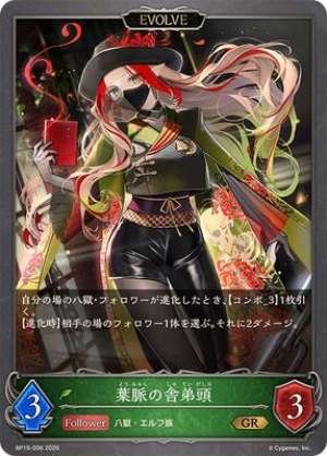 Leaf Vein's Second-in-Command