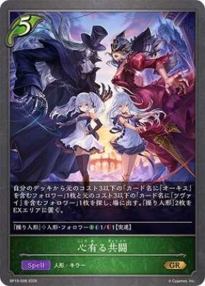 A United Front with a Common Purpose