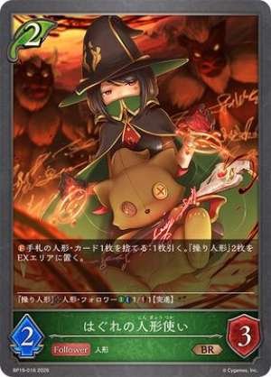 The Outcast Puppeteer