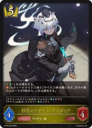 Anathema Gildaria of Silence