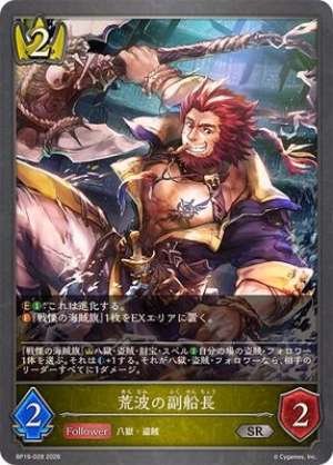 First Mate of the “Rough Seas”