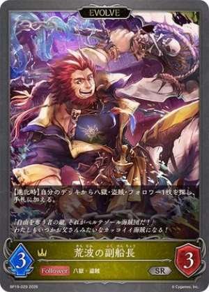 First Mate of the “Rough Seas”