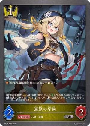 Scout of the Open Sea