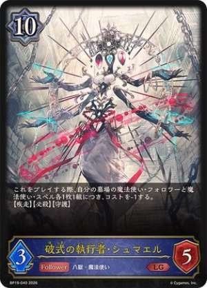 Schmael, the Executor of the Breach