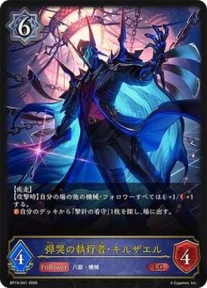 Kilzael, the Executioner of Lament