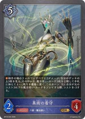 Guardian of the Unnatural Arts