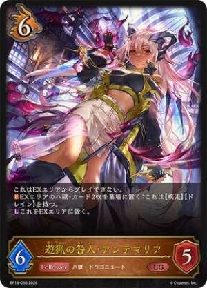 Antemaria, the Hunted