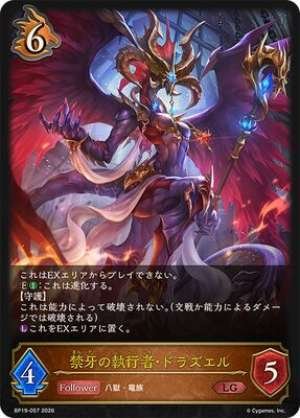 Drazel, the Enforcer of the Ban