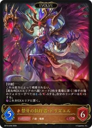 Drazel, the Enforcer of the Ban