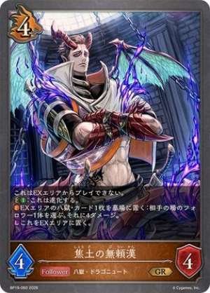 The Outlaw of the Scorched Earth