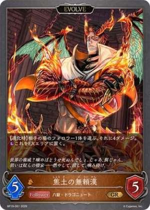 The Outlaw of the Scorched Earth