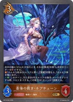 Judgment of the Blue Sea: Neptune