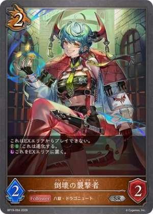 The Collapsing Assailant