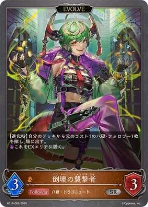 The Collapsing Assailant