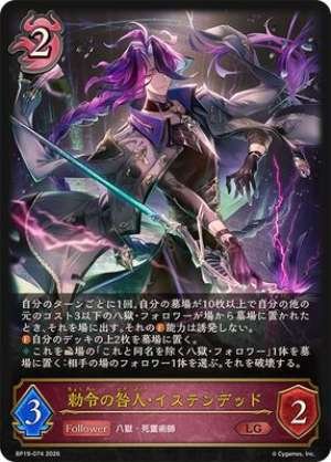 The Accused of the Imperial Decree: Istended