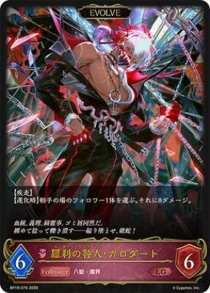 Garodart, the Rakshasa Sinner