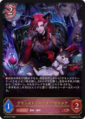 Demon Dominator Zero Nu