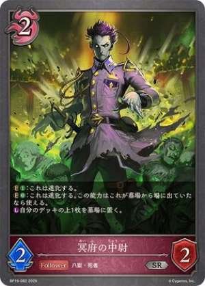 Lieutenant of the Underworld