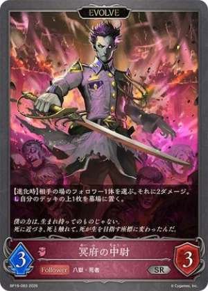 Lieutenant of the Underworld