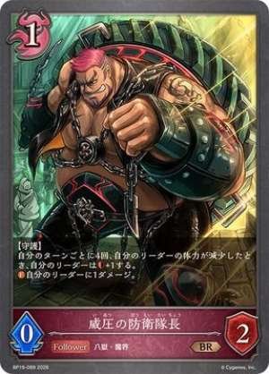 Intimidating Defense Captain