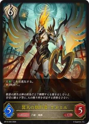 Unuel, the Executor of the Winged Heavens