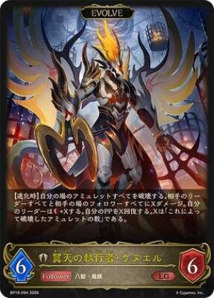 Unuel, the Executor of the Winged Heavens