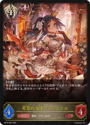 Rituel, the Queen of Hope