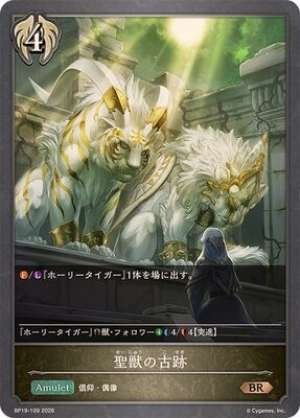 Ancient Ruins of the Sacred Beasts