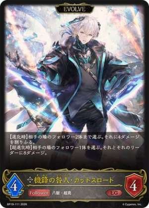 The Blade's Accuser: Cutthroat