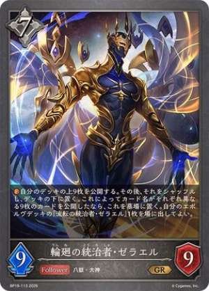 Zerael, Ruler of Reincarnation