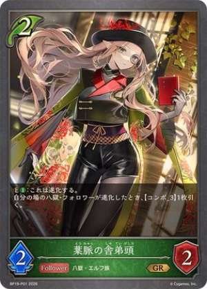 Leaf Vein's Second-in-Command