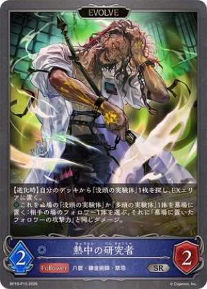 A passionate researcher