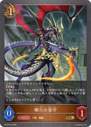 The Guard with the Iron Claws