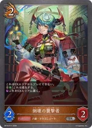 The Collapsing Assailant