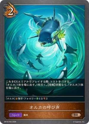 The Call of the Orca