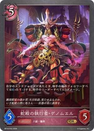 Genomel, the Executioner of the Serpent Palace