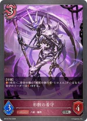 The Guardian of the Shell