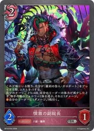 The Outraged Vice President