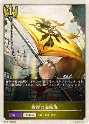 The Terrifying Pirate Flag (Token)