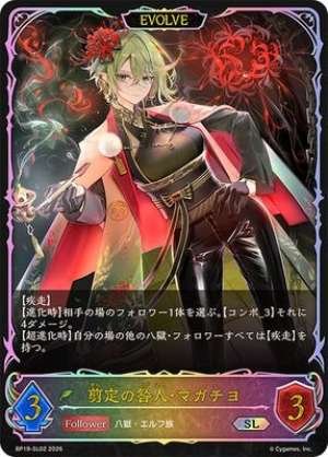 Magachiyo, the Pruning Expert