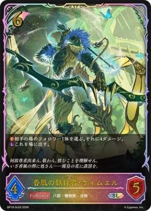 Wimel, the Executor of the Fragrant Wind