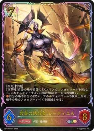 Ladyel, the Executioner of the Martial Emperor