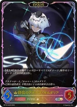 Anathema Gildaria of Silence