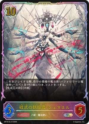 Schmael, the Executor of the Breach