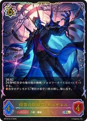 Kilzael, the Executioner of Lament