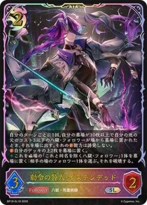 The Accused of the Imperial Decree: Istended